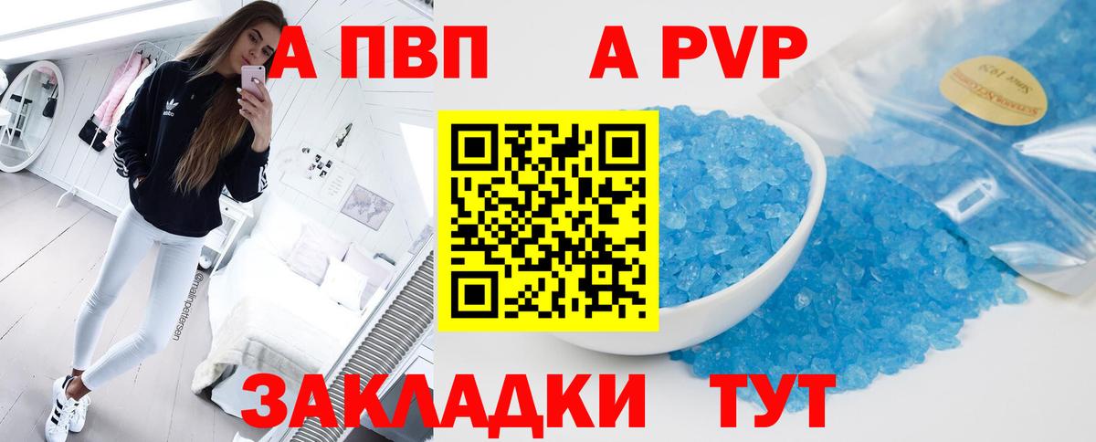 Полысаево  Альфа ПВП  Вход с VPN  Alpha PVP VHQ  продажа наркотиков  A-PVP СК 