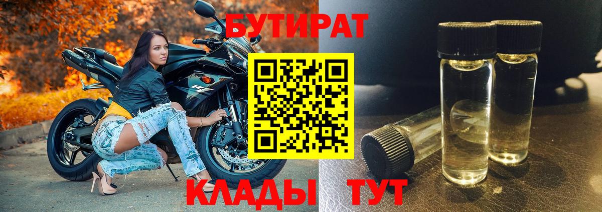 Бутират GHB Полысаево