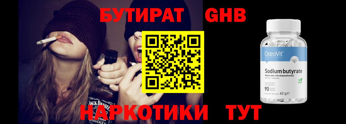 Полысаево  БУТИРАТ  Вход с VPN  БУТИРАТ бутандиол 