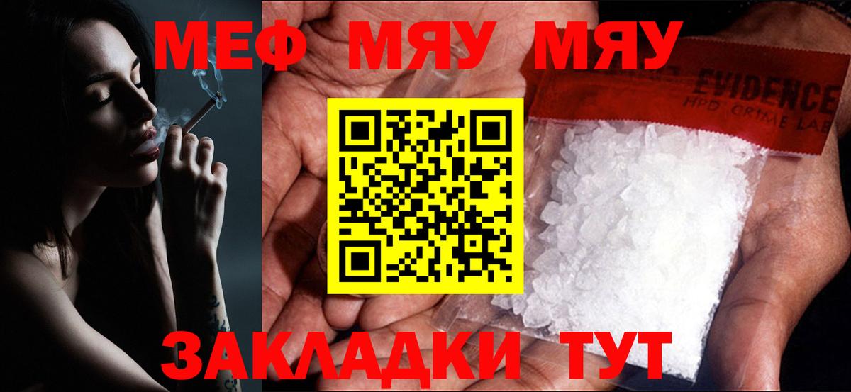 Меф мяу мяу кристаллы Полысаево