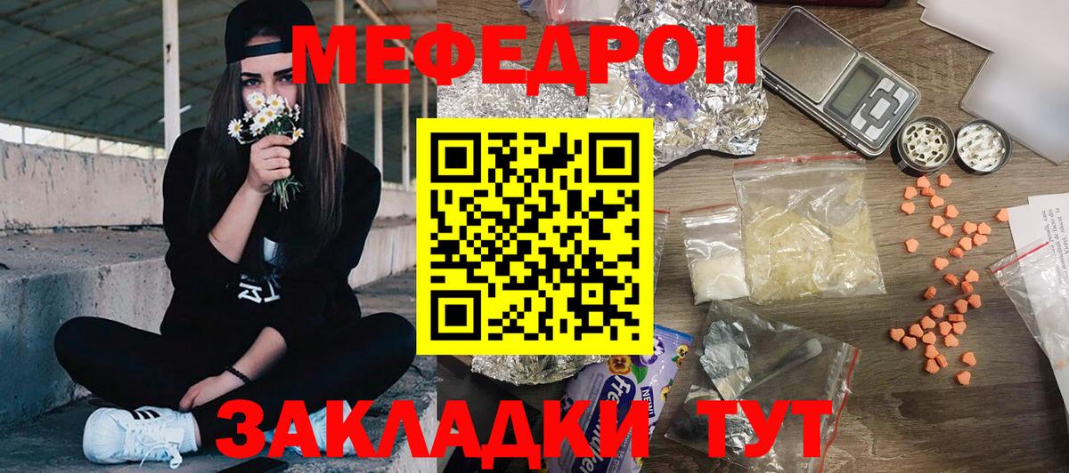 МЯУ-МЯУ  МЯУ-МЯУ мяу мяу  Вход с VPN  МЕФ mephedrone  Полысаево 